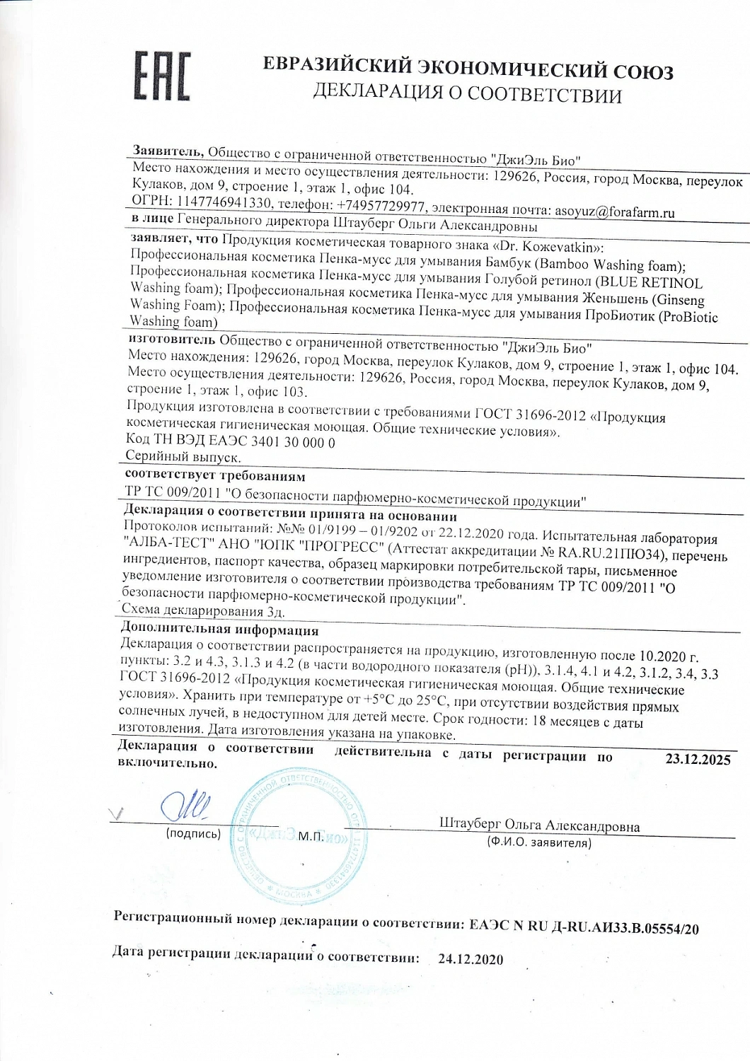 Пенка-мусс для умывания ПроБиотик Dr.Kozhevatkin Probiotic Washing Foam, 150 мл